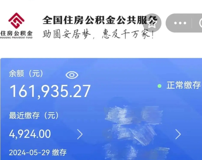 滕州公积金离职半年后才能取吗（离职后公积金一定要半年后才能提取码）